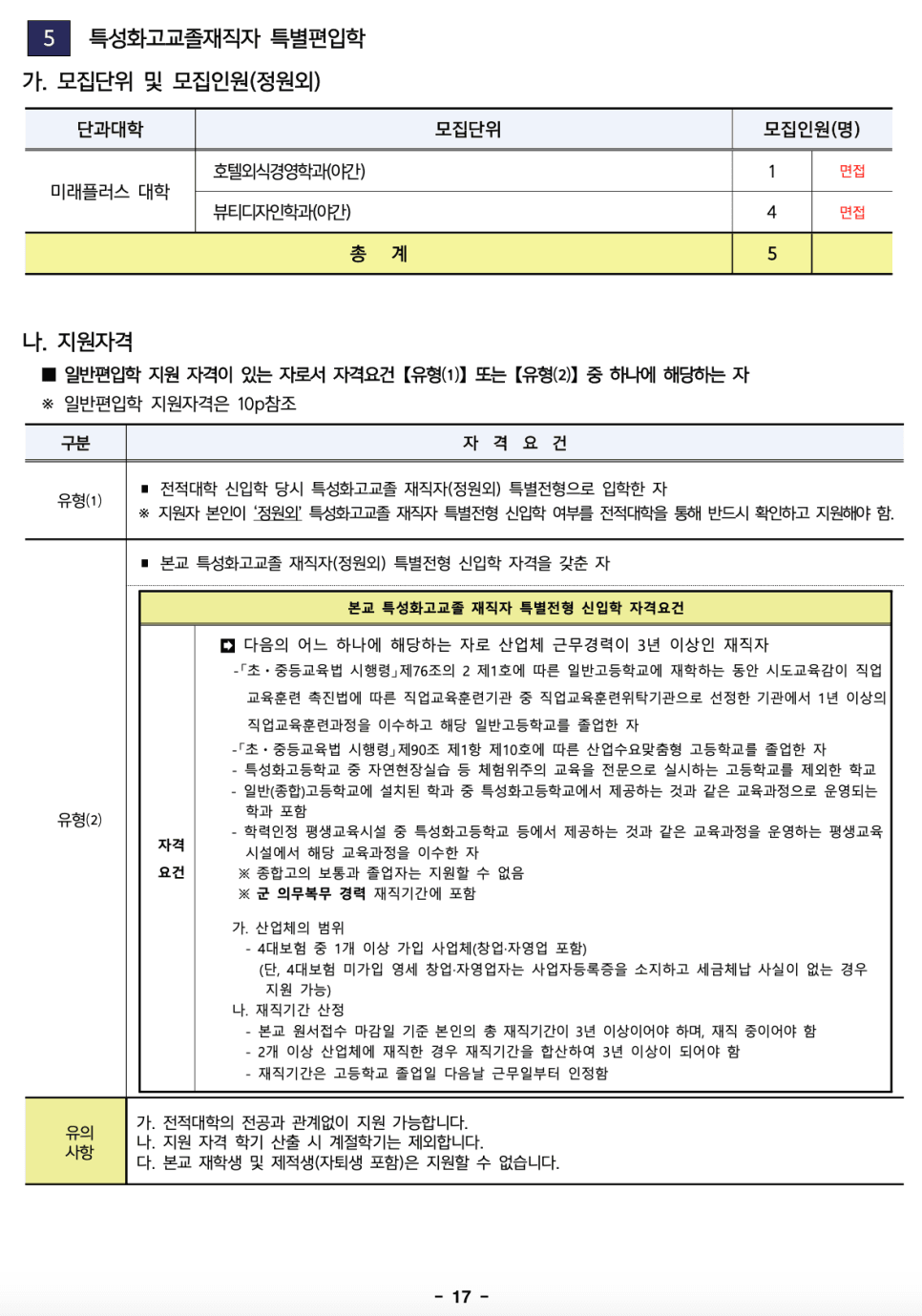 한성대 편입요강 2023학년도 한눈에 보기! · 자료 이미지 16