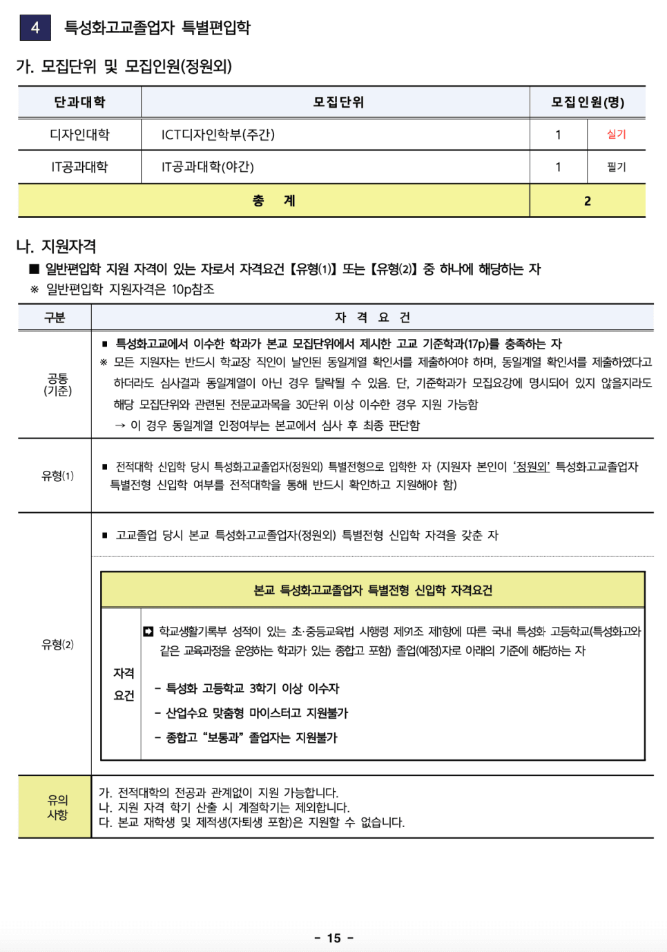 한성대 편입요강 2023학년도 한눈에 보기! · 자료 이미지 14
