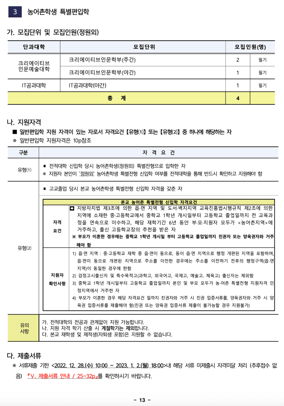한성대 편입요강 2023학년도 한눈에 보기! · 자료 이미지 13