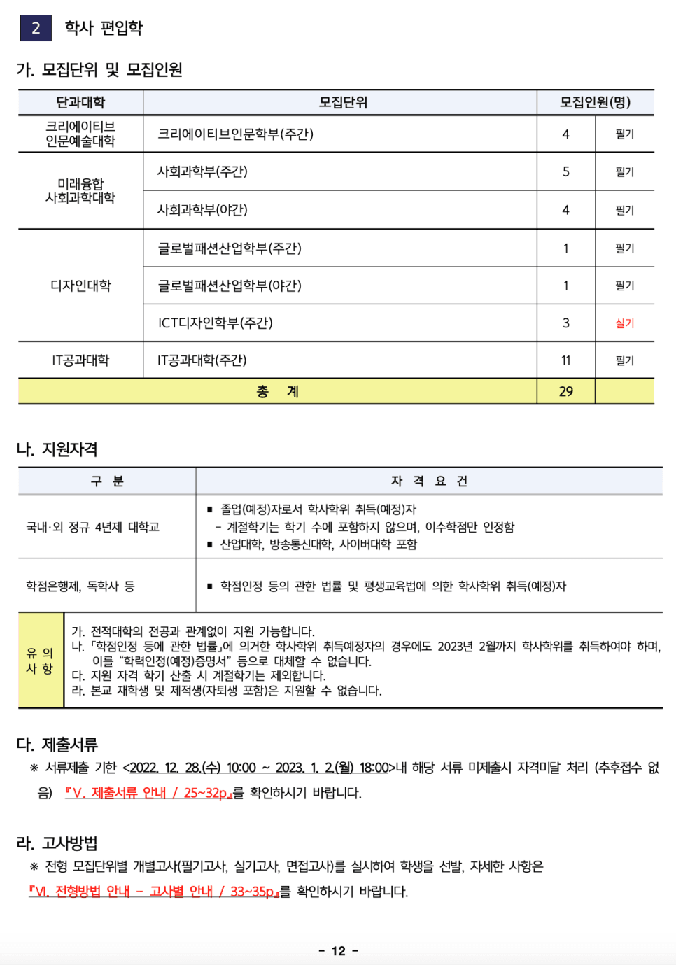 한성대 편입요강 2023학년도 한눈에 보기! · 자료 이미지 12