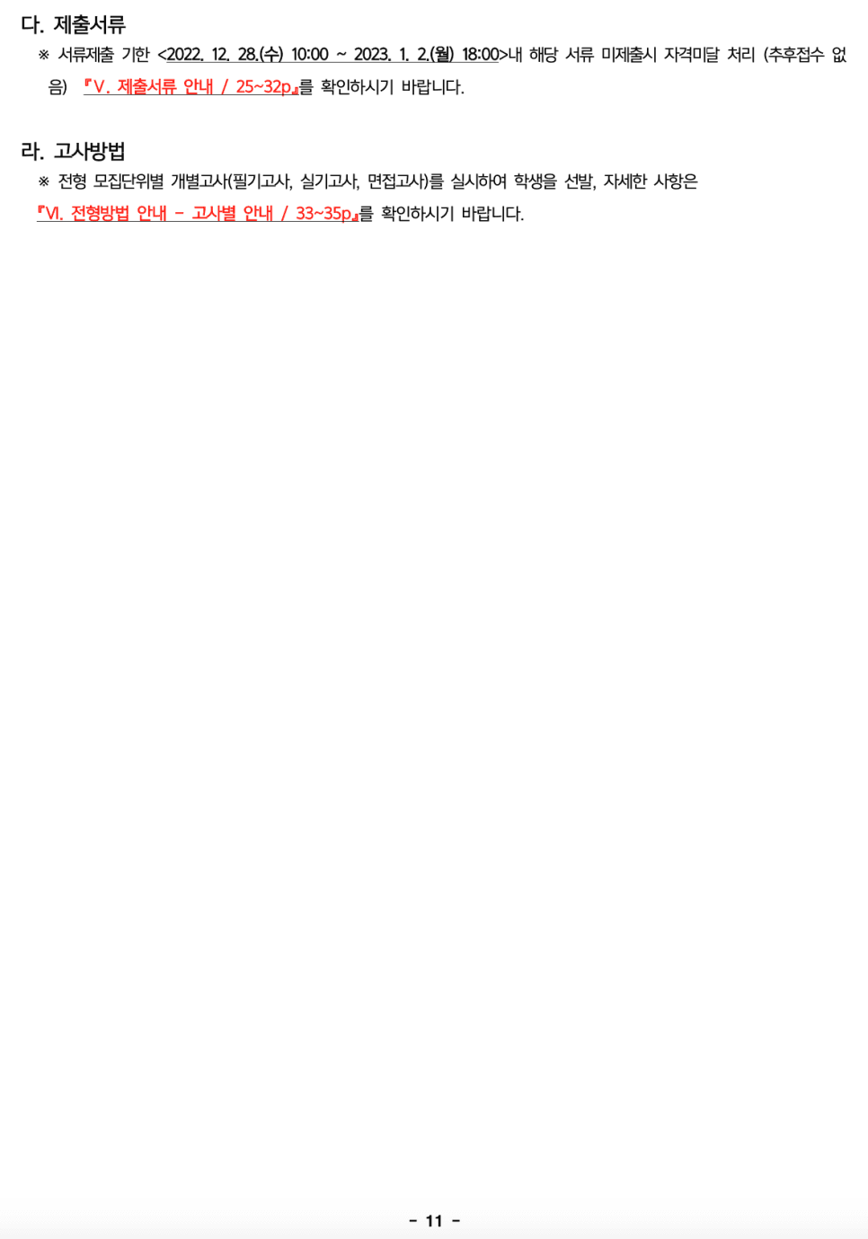 한성대 편입요강 2023학년도 한눈에 보기! · 자료 이미지 11