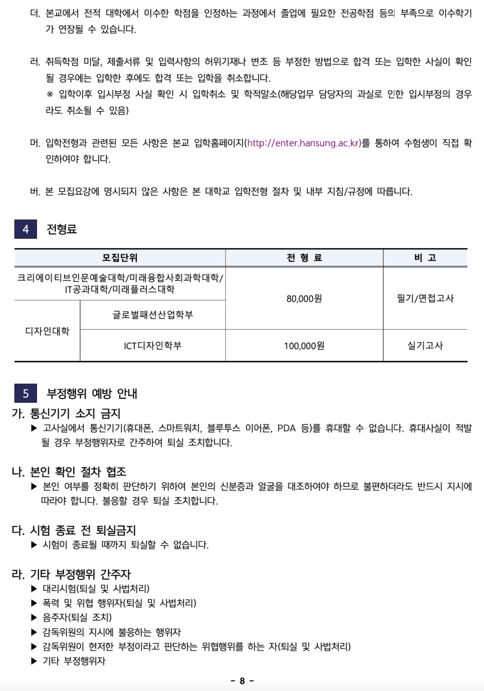 한성대 편입요강 2023학년도 한눈에 보기! · 자료 이미지 8