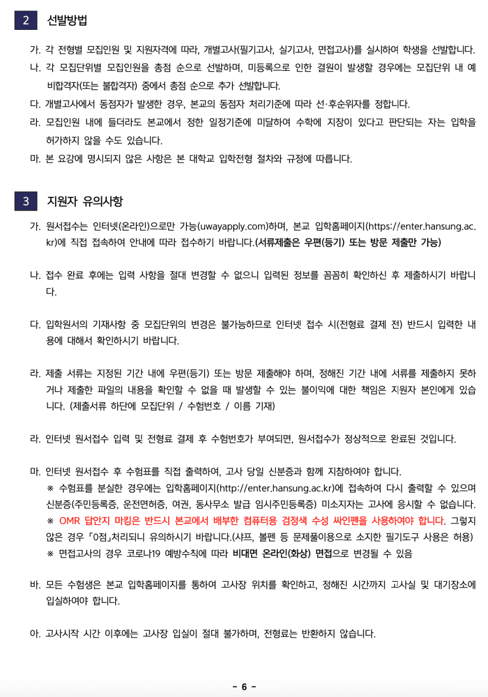 한성대 편입요강 2023학년도 한눈에 보기! · 자료 이미지 6