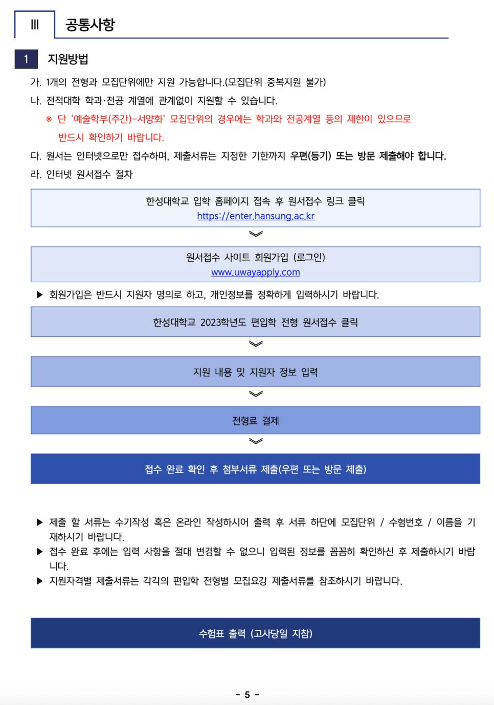 한성대 편입요강 2023학년도 한눈에 보기! · 자료 이미지 5