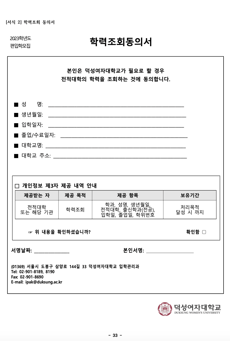 2023 덕성여대 편입요강 알아보기! · 자료 이미지 35