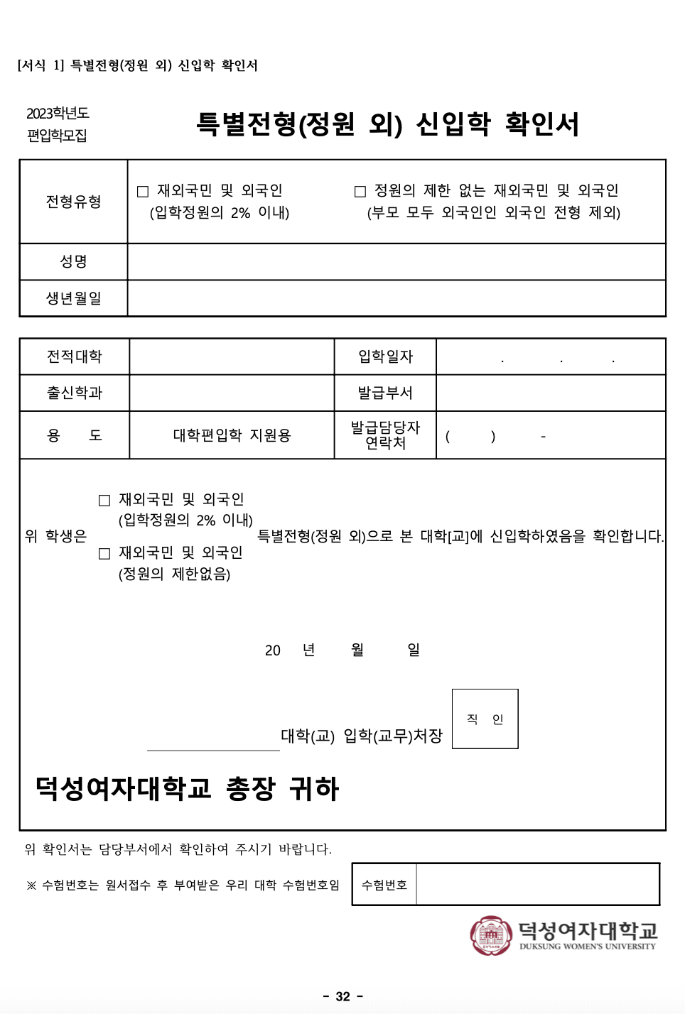 2023 덕성여대 편입요강 알아보기! · 자료 이미지 34