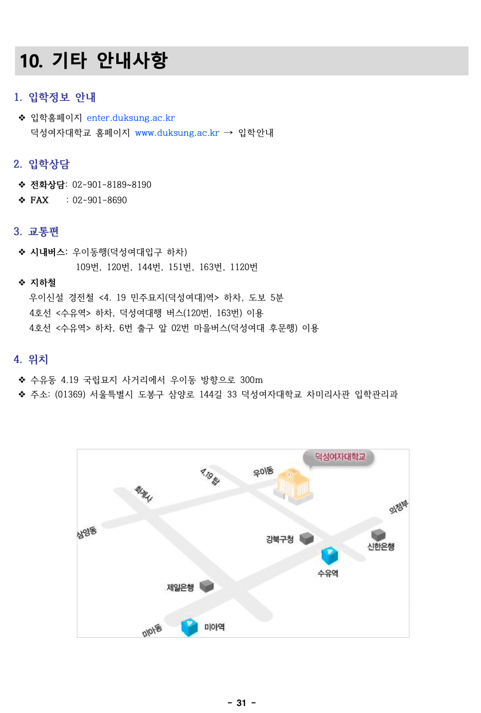 2023 덕성여대 편입요강 알아보기! · 자료 이미지 33
