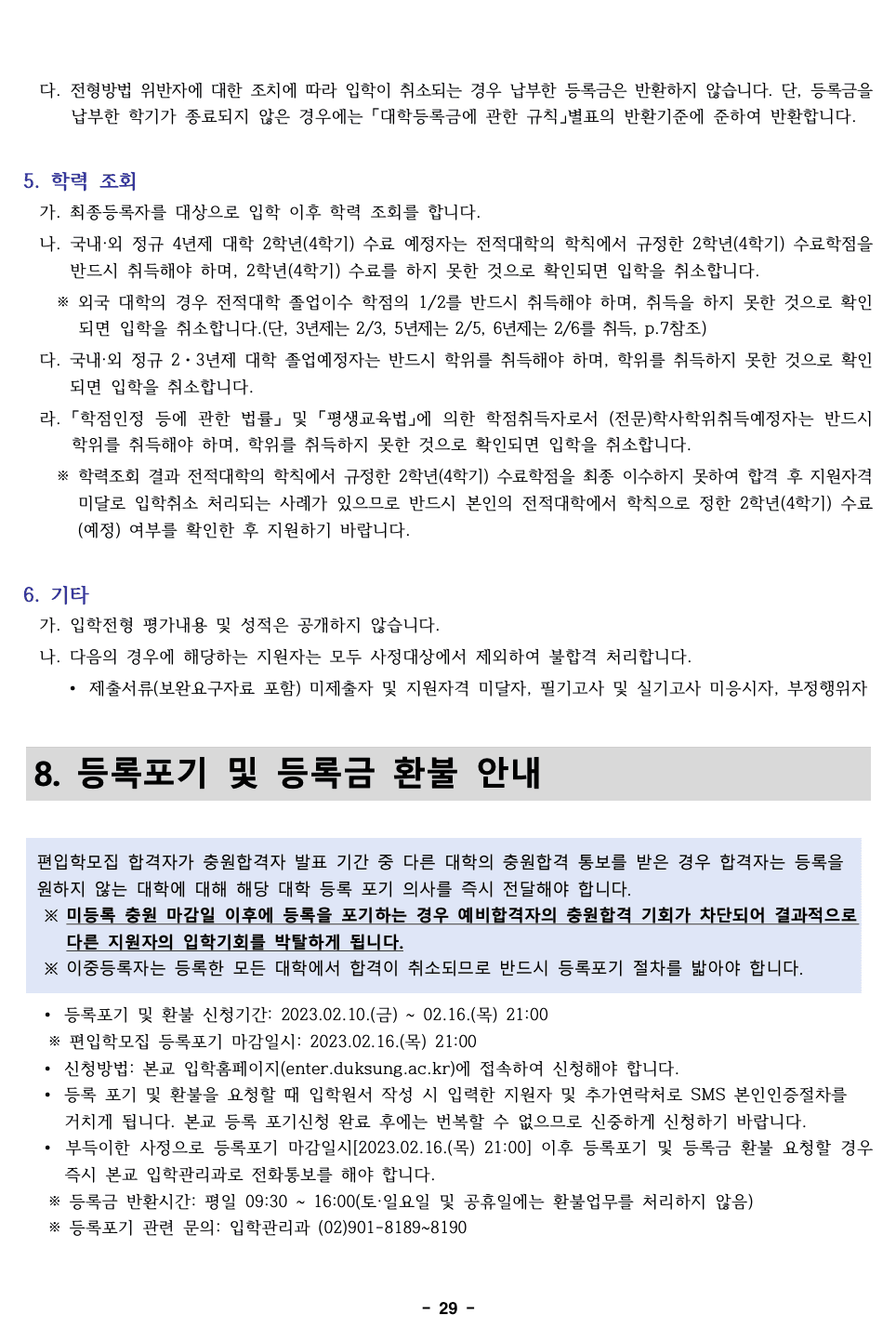 2023 덕성여대 편입요강 알아보기! · 자료 이미지 31
