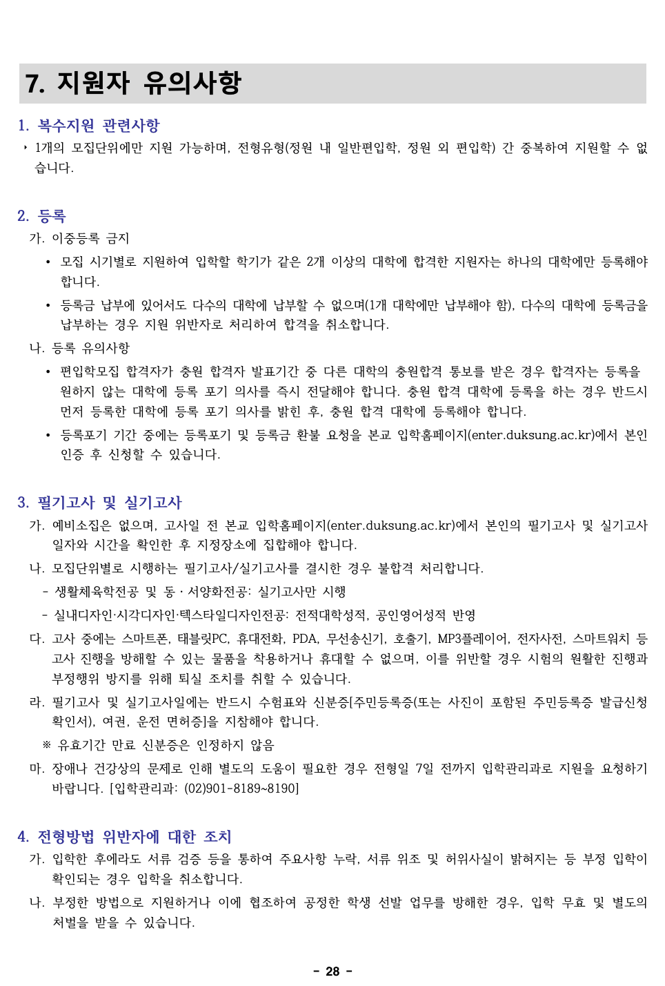 2023 덕성여대 편입요강 알아보기! · 자료 이미지 30