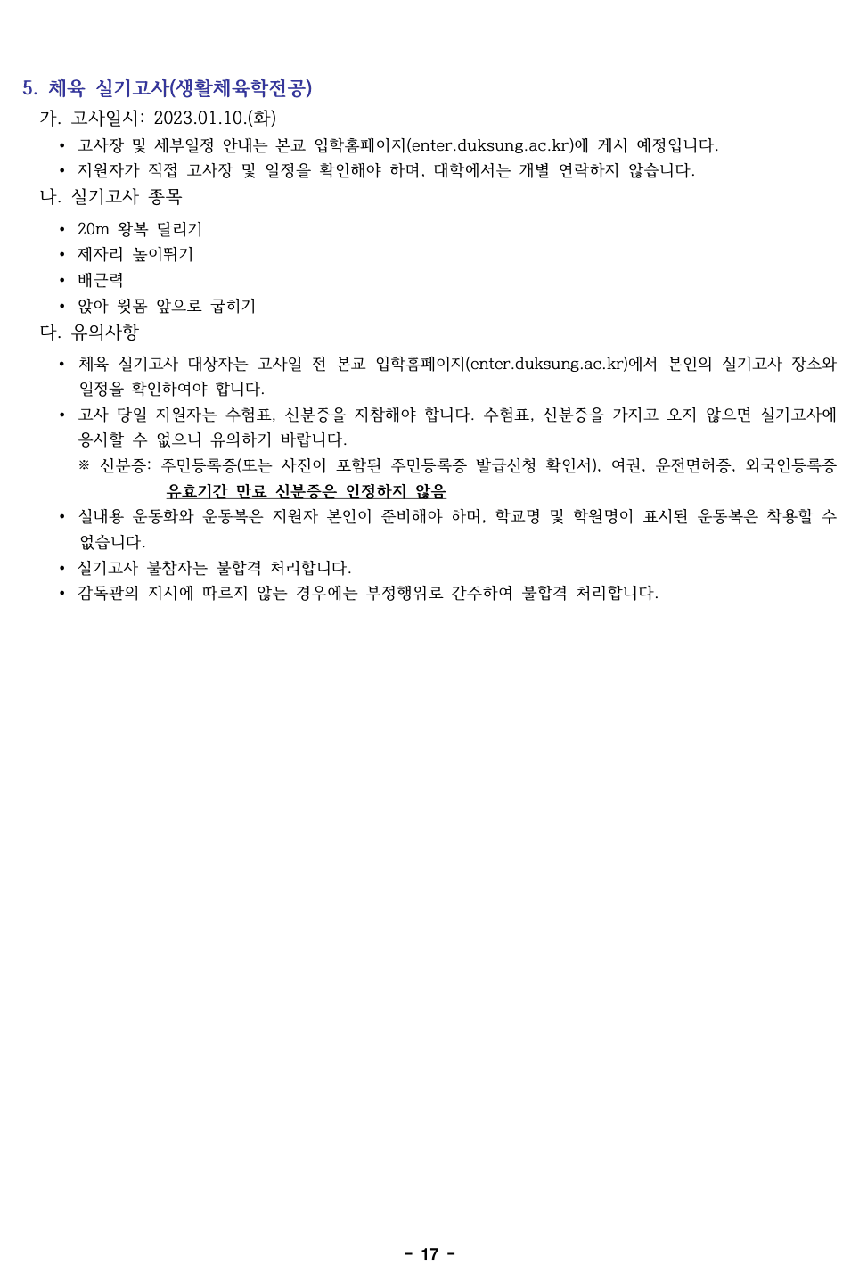 2023 덕성여대 편입요강 알아보기! · 자료 이미지 19