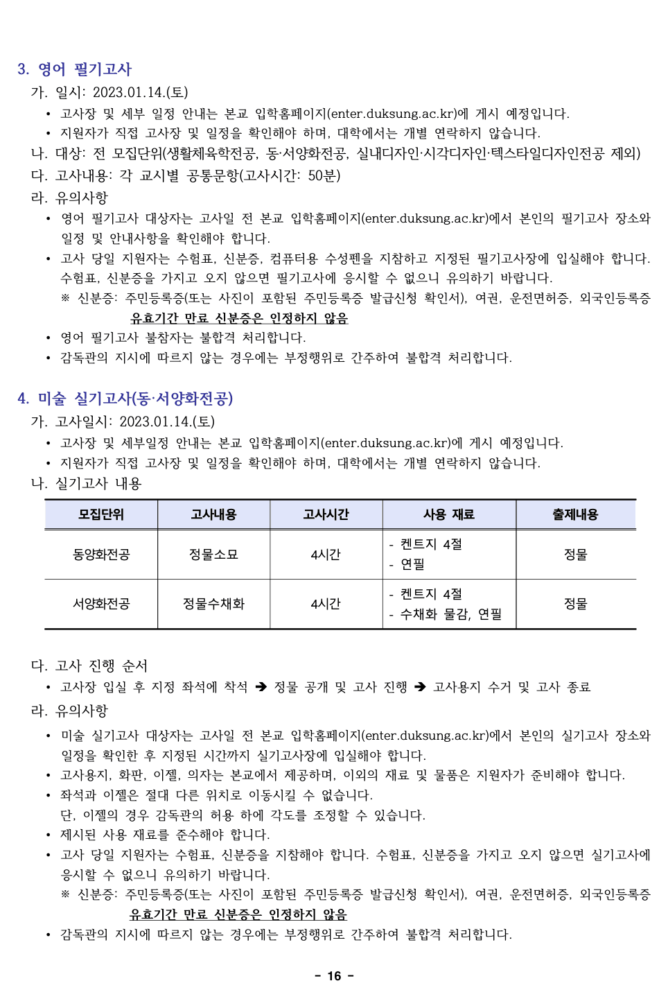 2023 덕성여대 편입요강 알아보기! · 자료 이미지 18