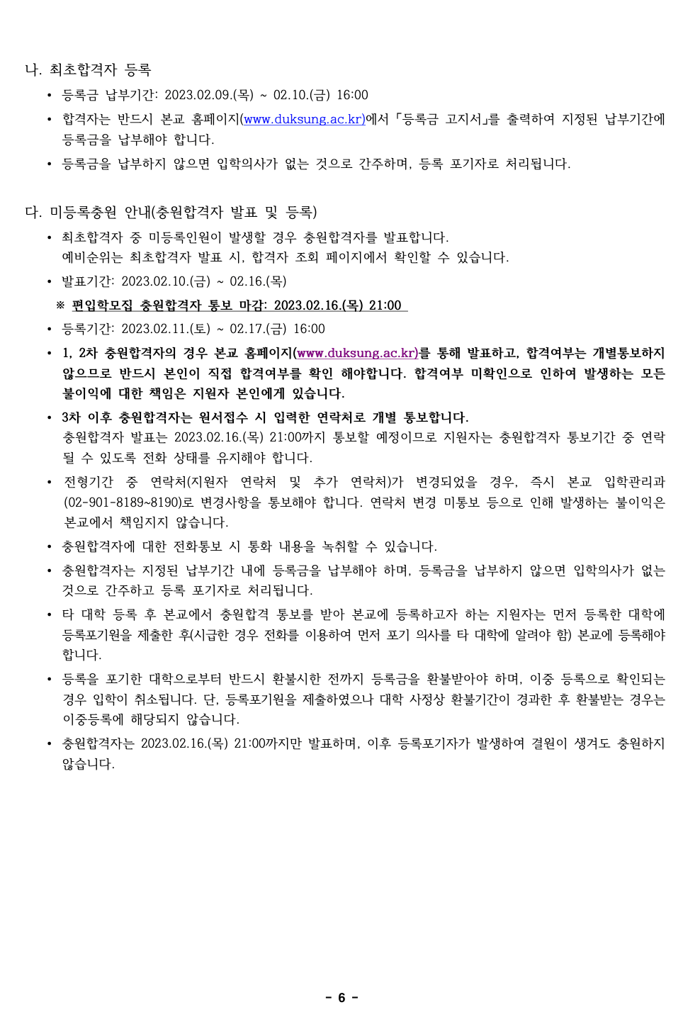 2023 덕성여대 편입요강 알아보기! · 자료 이미지 8