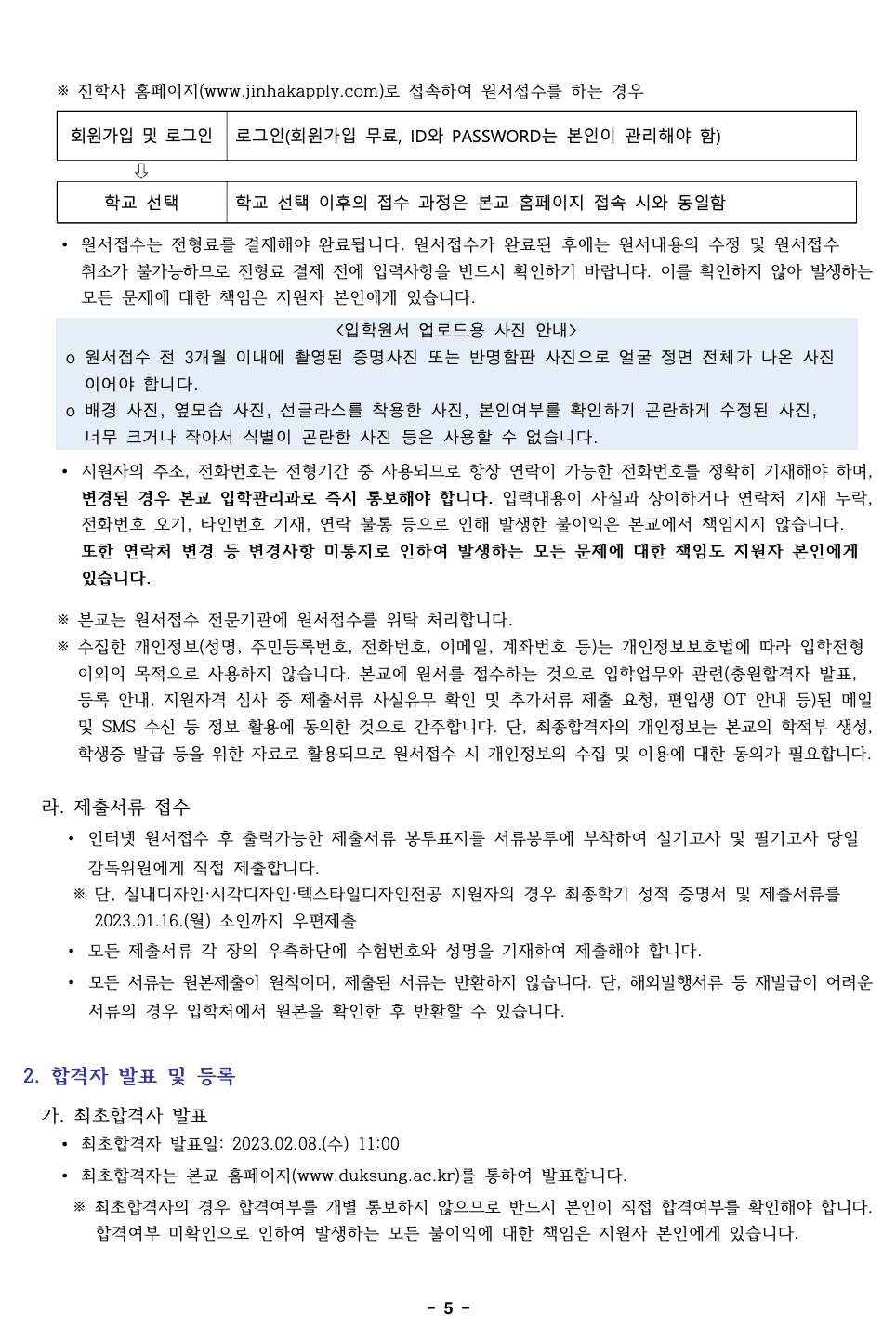 2023 덕성여대 편입요강 알아보기! · 자료 이미지 7