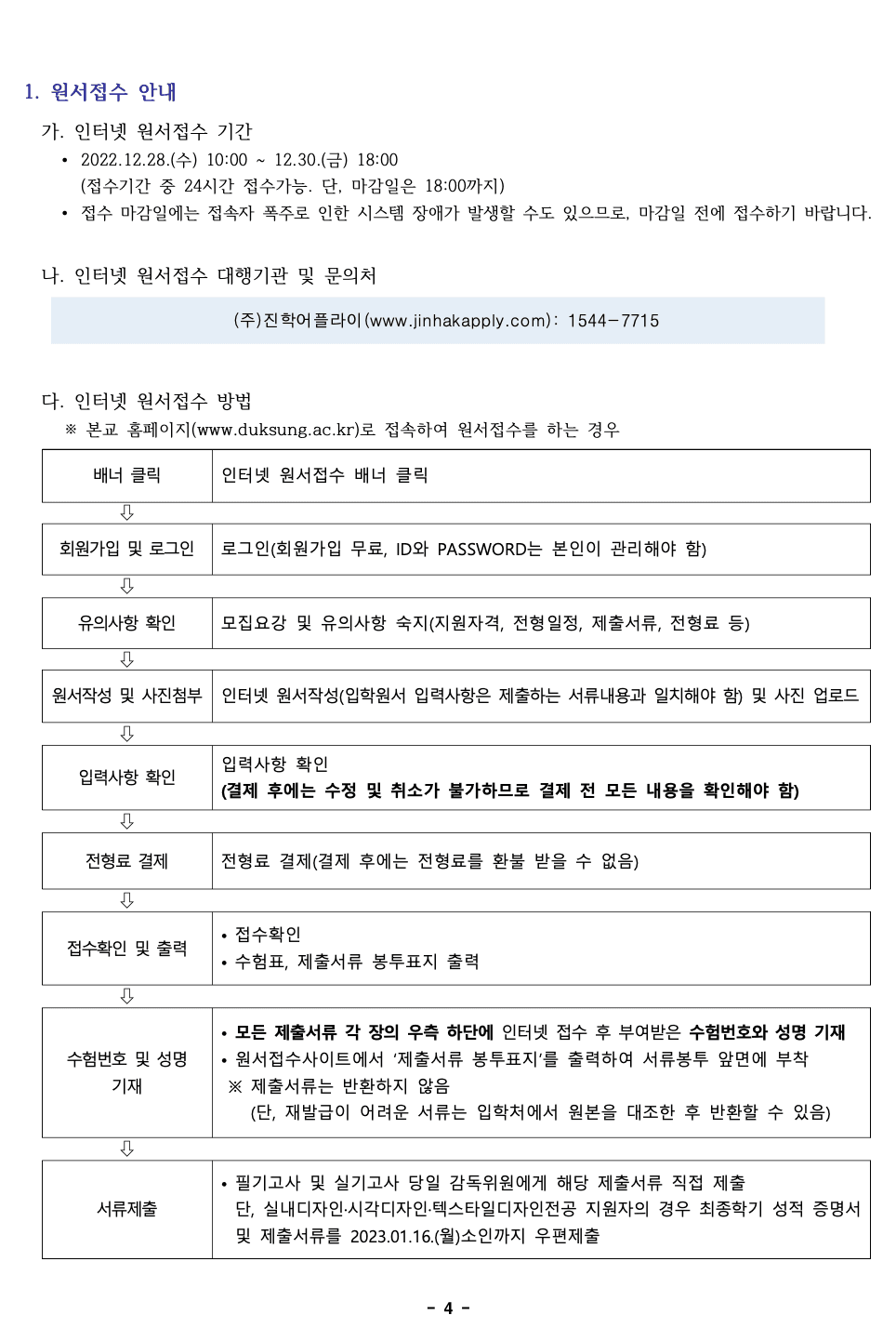 2023 덕성여대 편입요강 알아보기! · 자료 이미지 6