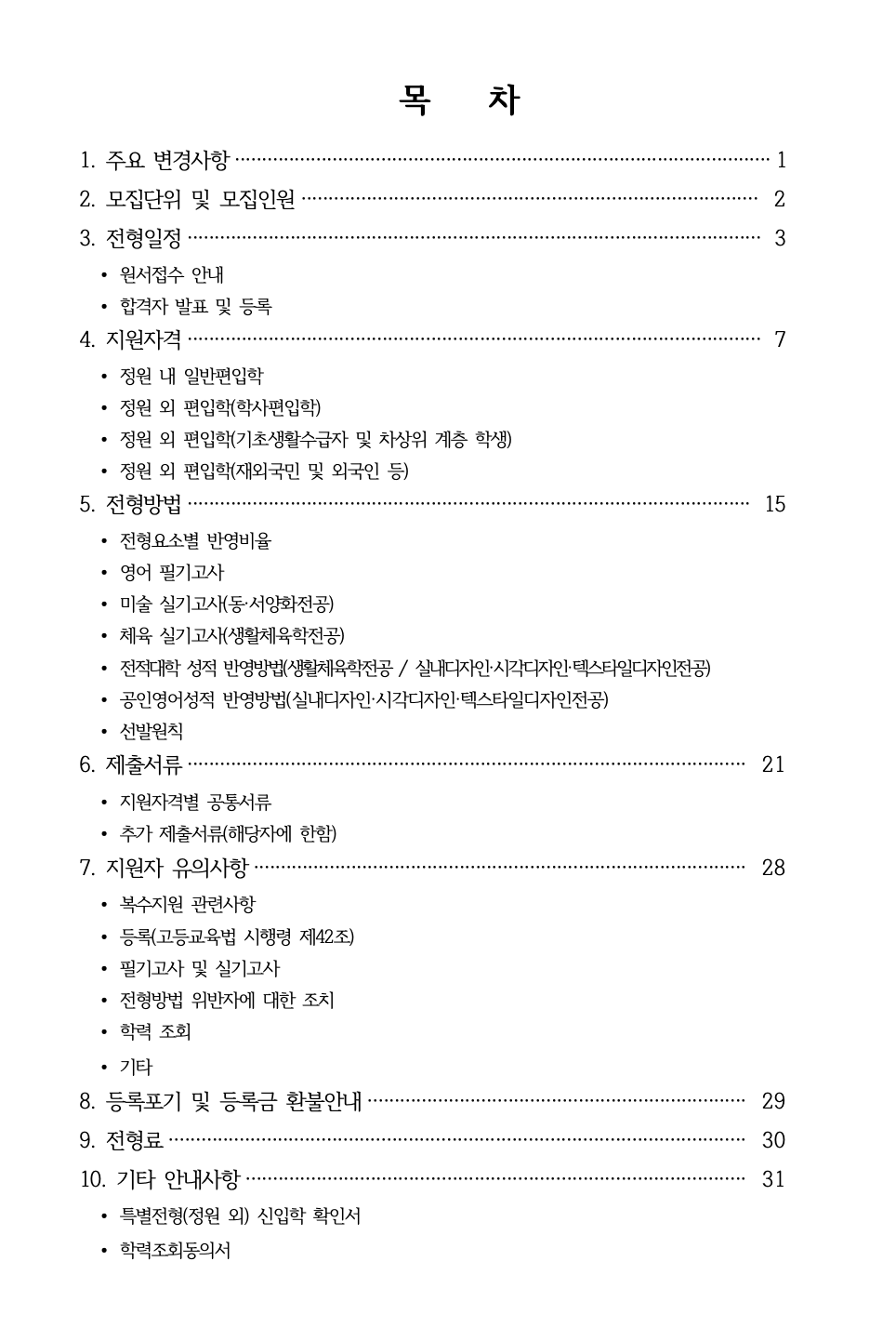 2023 덕성여대 편입요강 알아보기! · 자료 이미지 2