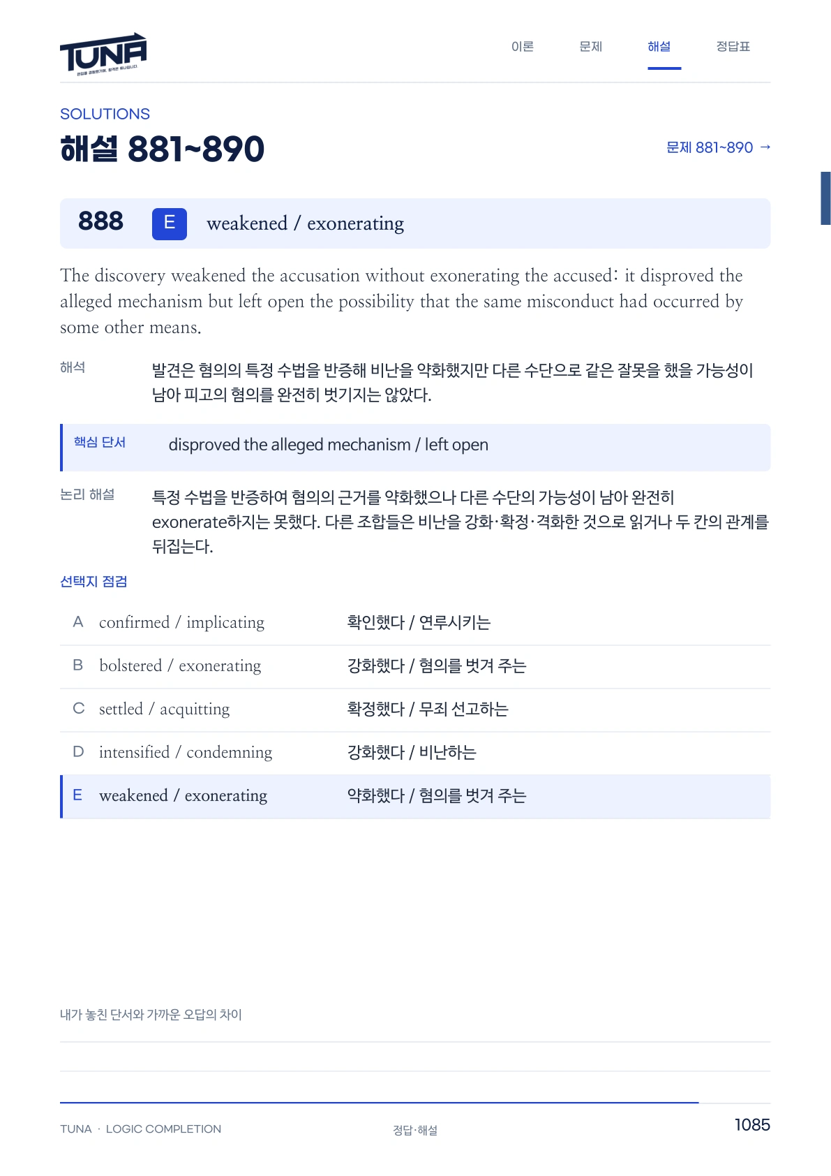 해설 1085쪽 · 응용 문항 풀이