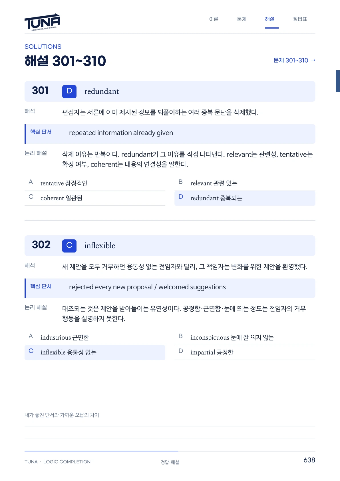 문제 157쪽 · 번호·지문·보기의 정돈