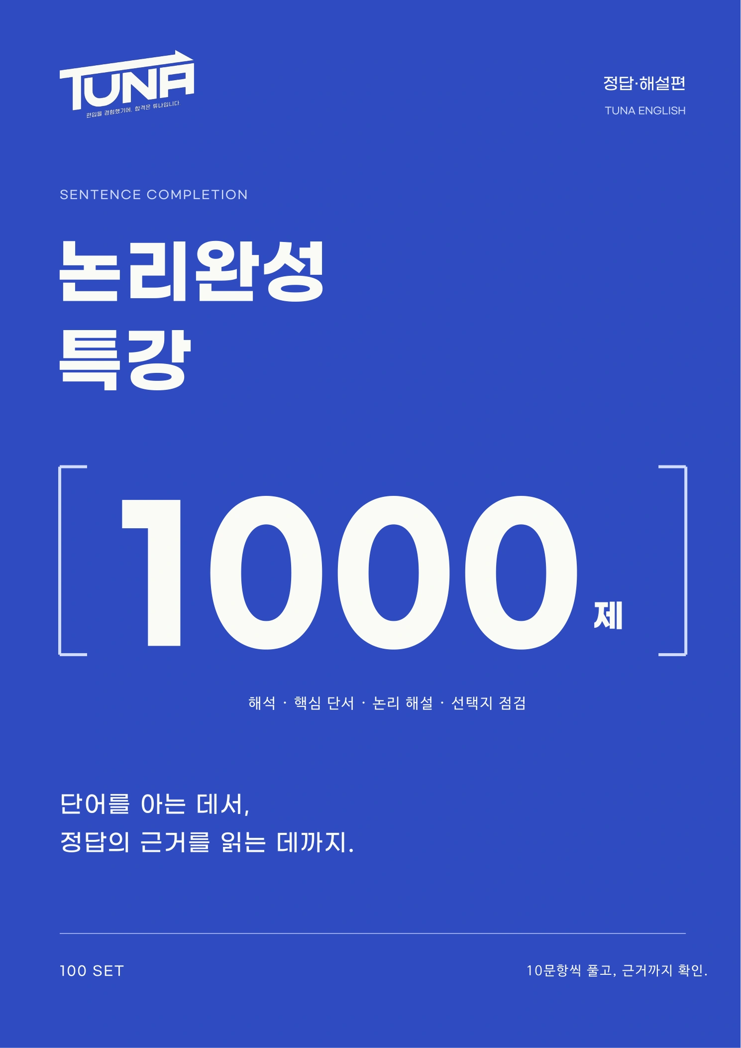 정답·해설편 실제 표지