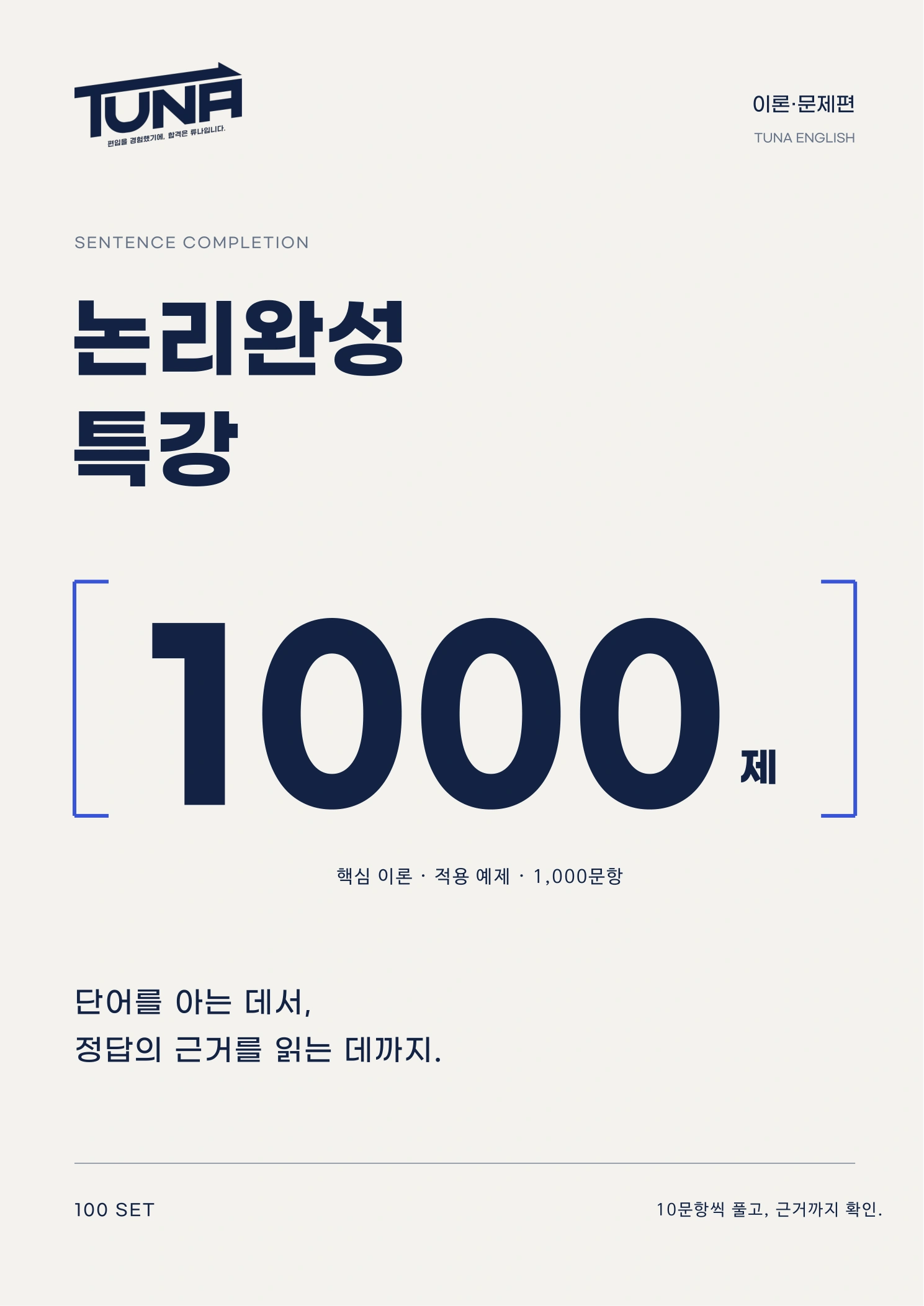 이론·문제편 실제 표지