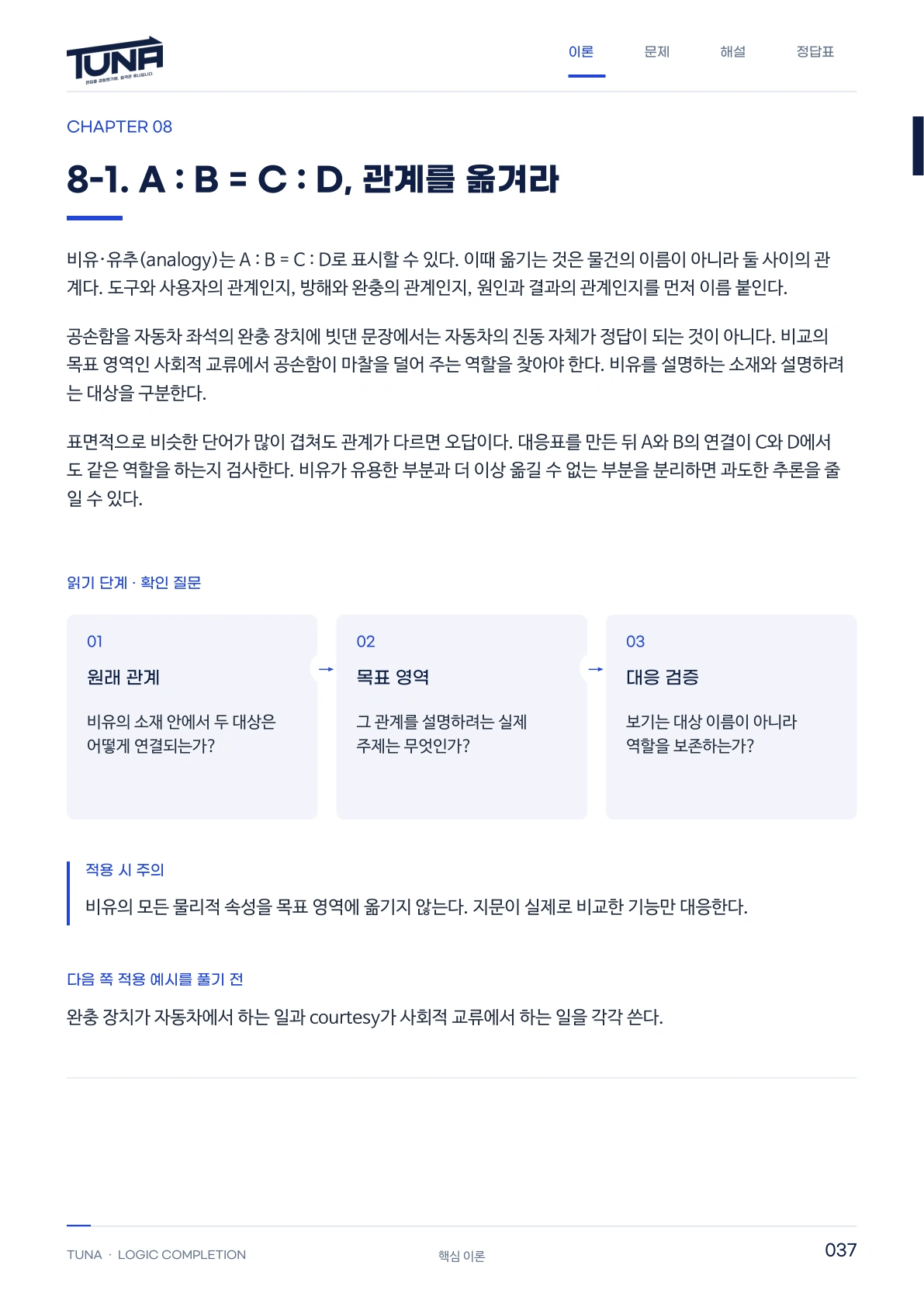 이론 37쪽 · 관계를 세 단계로 확인