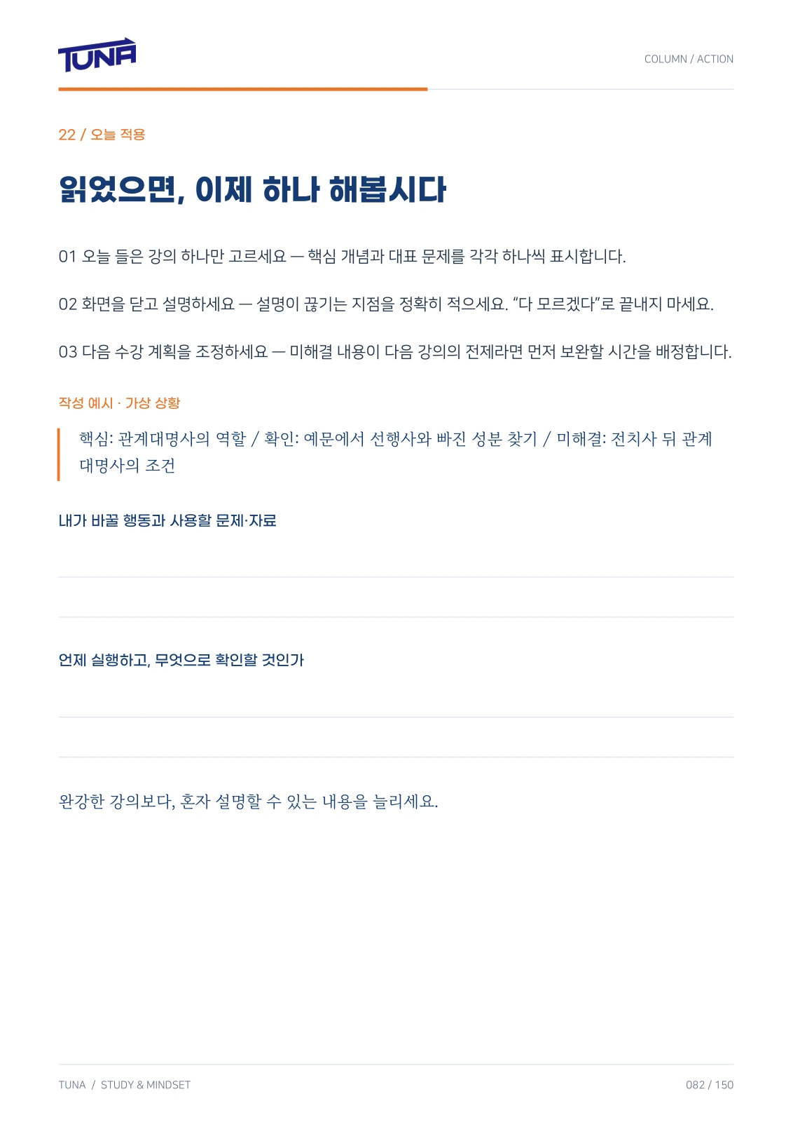 뼈때리는 공부법 & 마인드세팅 실제 PDF 82쪽