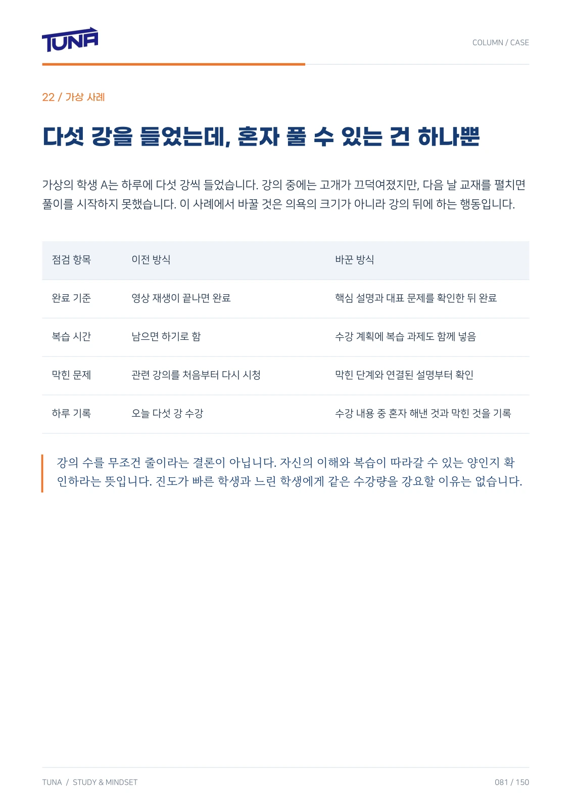 뼈때리는 공부법 & 마인드세팅 실제 PDF 81쪽