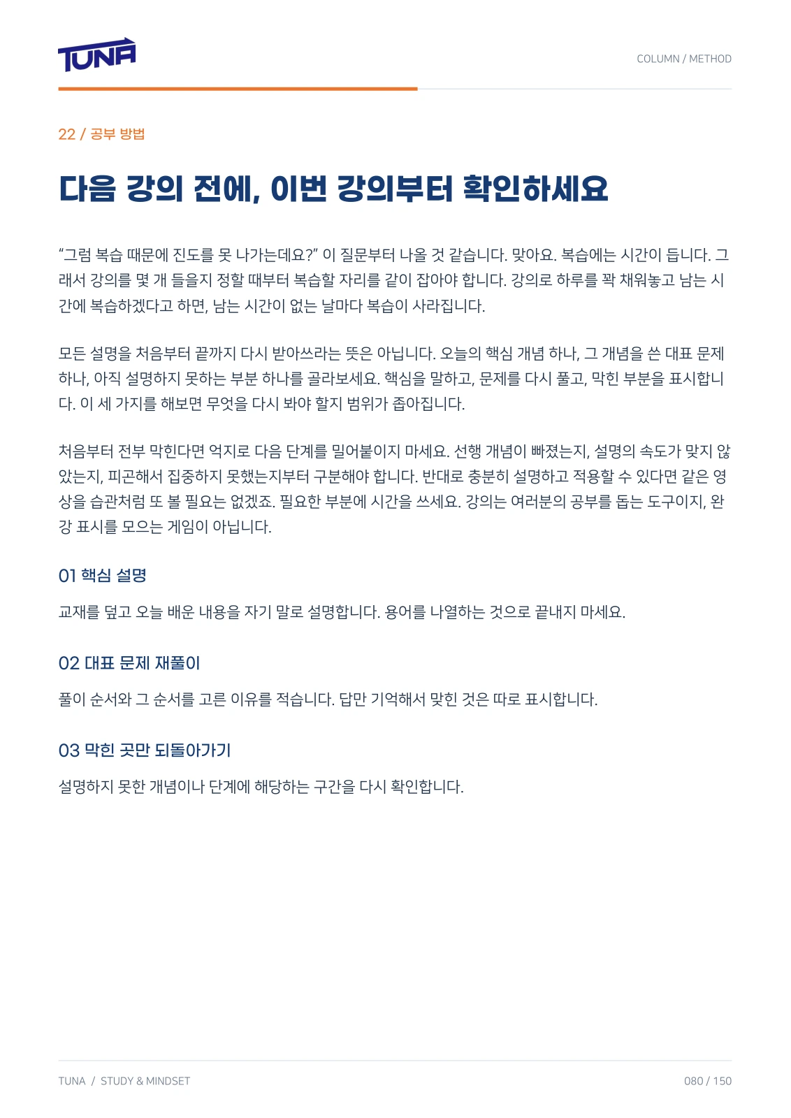 뼈때리는 공부법 & 마인드세팅 실제 PDF 80쪽