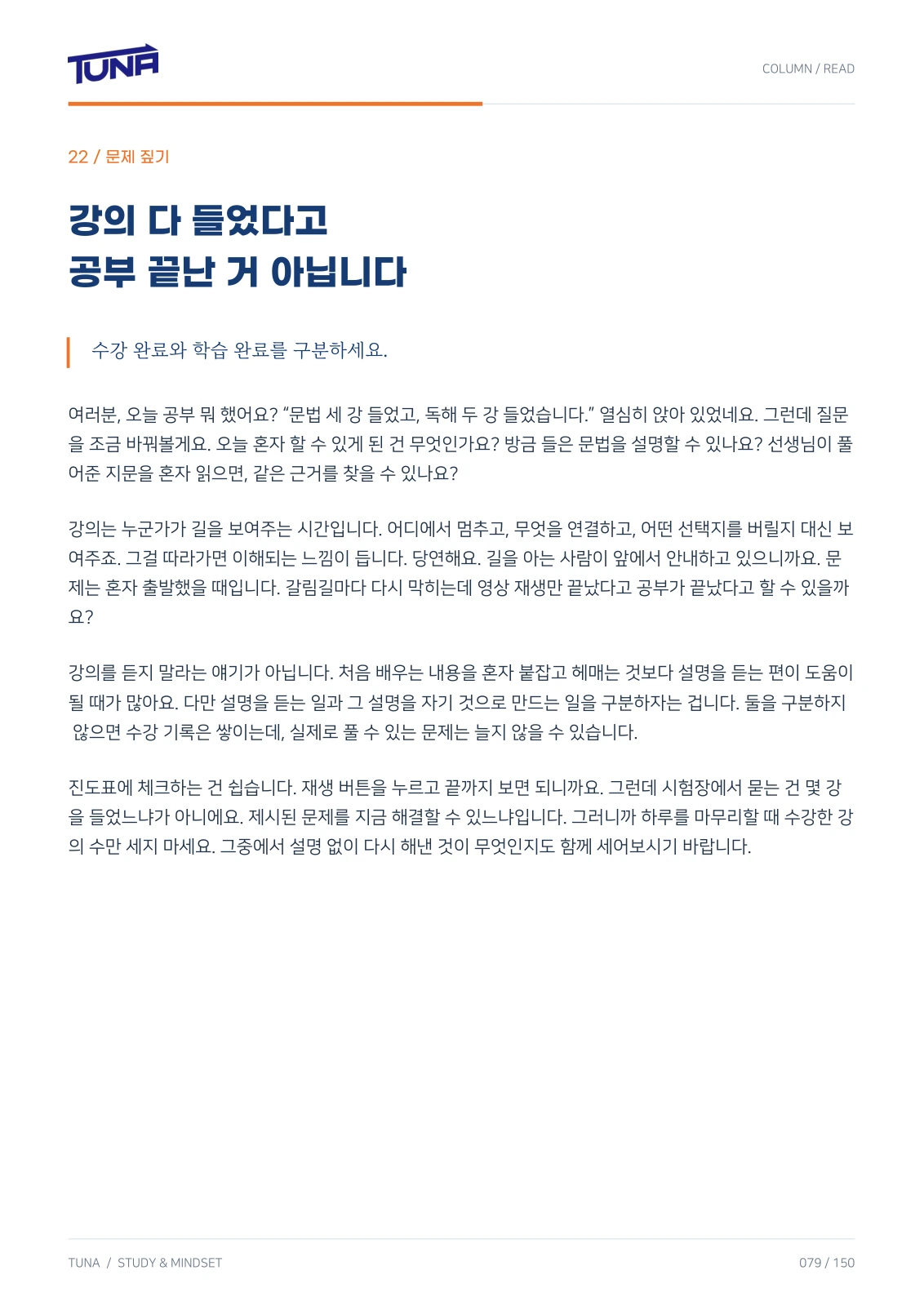 뼈때리는 공부법 & 마인드세팅 실제 PDF 79쪽