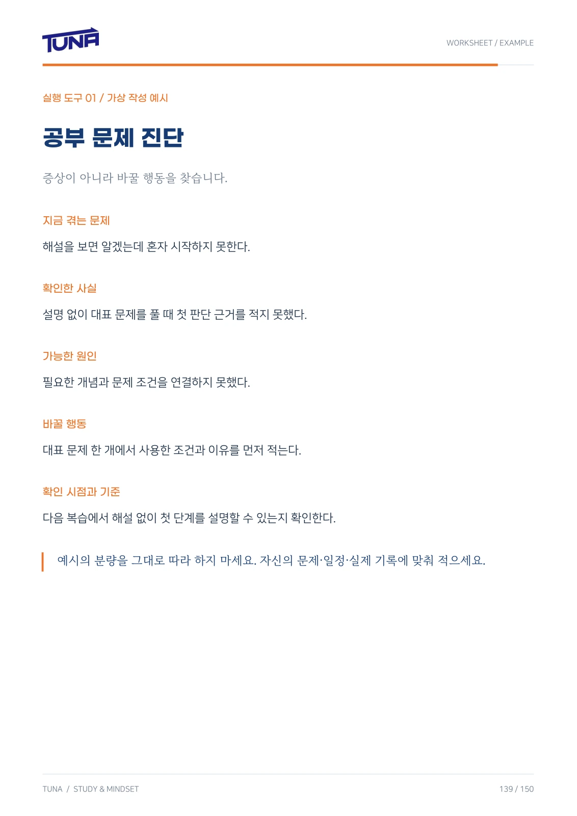 뼈때리는 공부법 & 마인드세팅 실제 PDF 139쪽