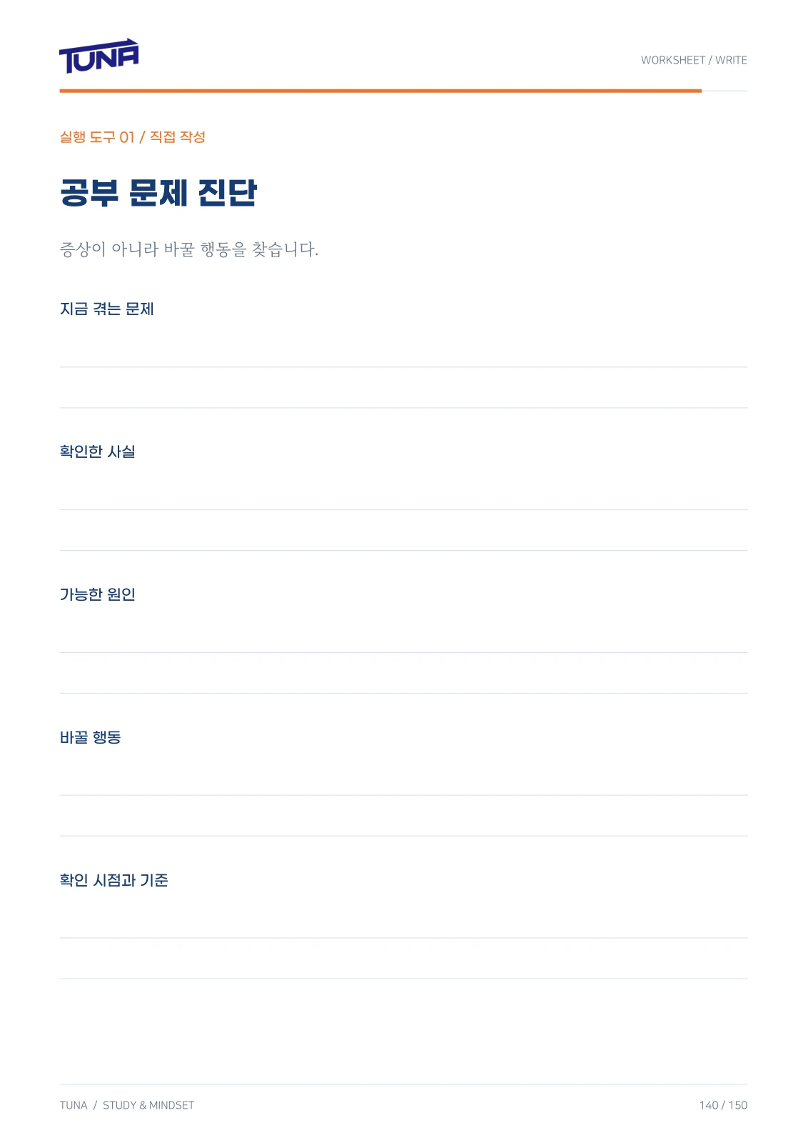뼈때리는 공부법 & 마인드세팅 실제 PDF 140쪽