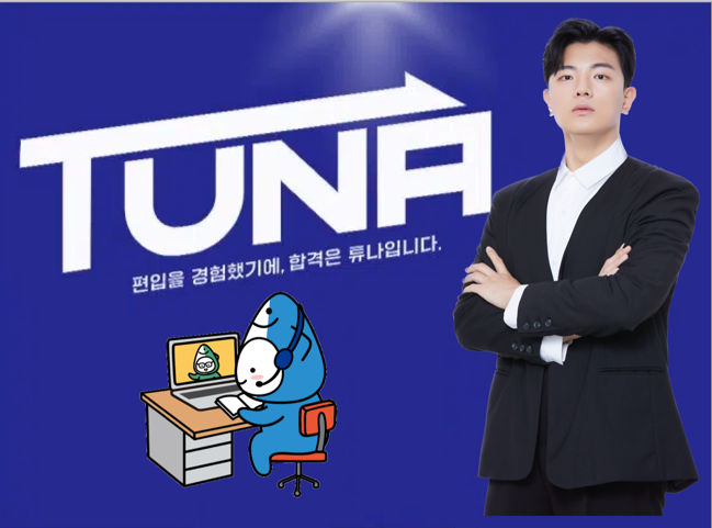 송두원 올인원과외