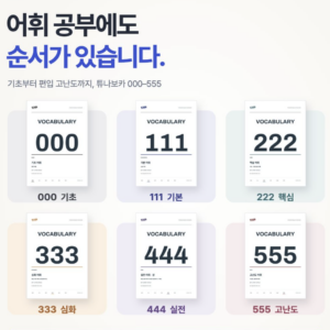 어휘교재