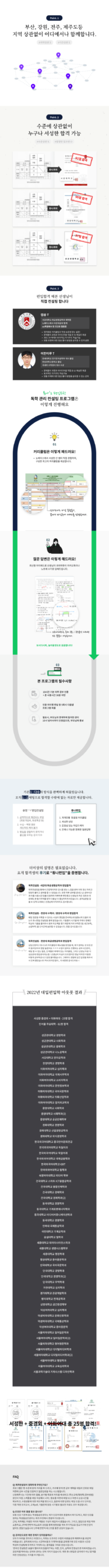 편입학원 수학독학컨설팅 상세페이지 영상후