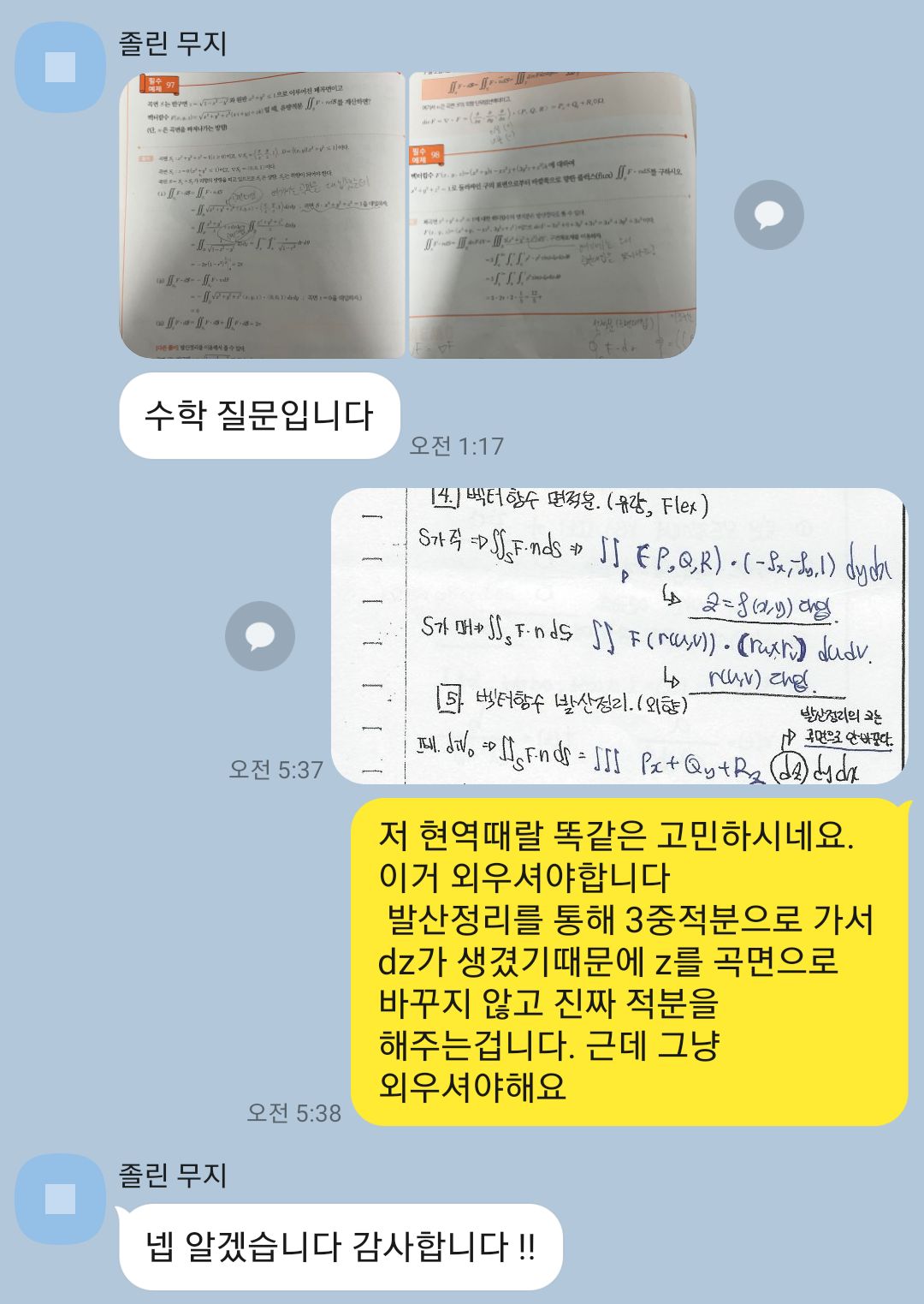 한국외대 화학과 편입 합격수기 