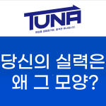 공부 실력 왜 그모양