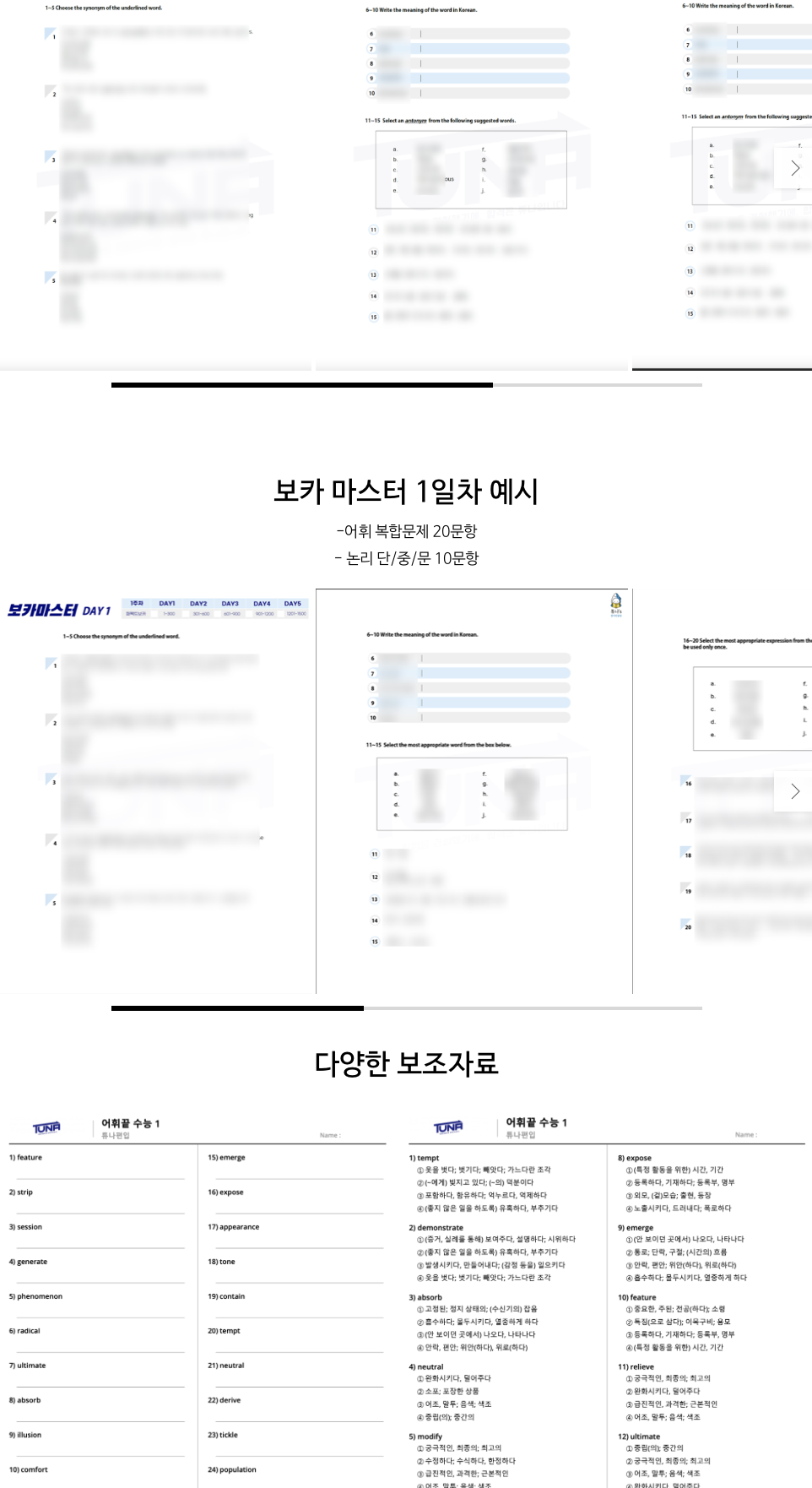 온라인 어휘스터디3