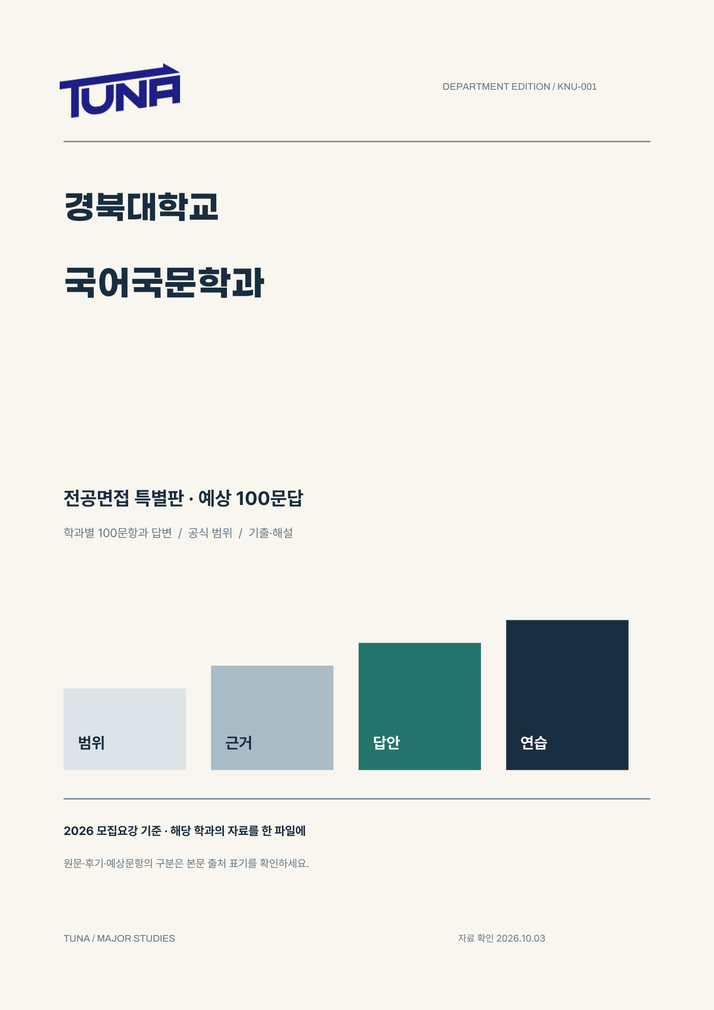 경북대 문답 실제 교재 표지