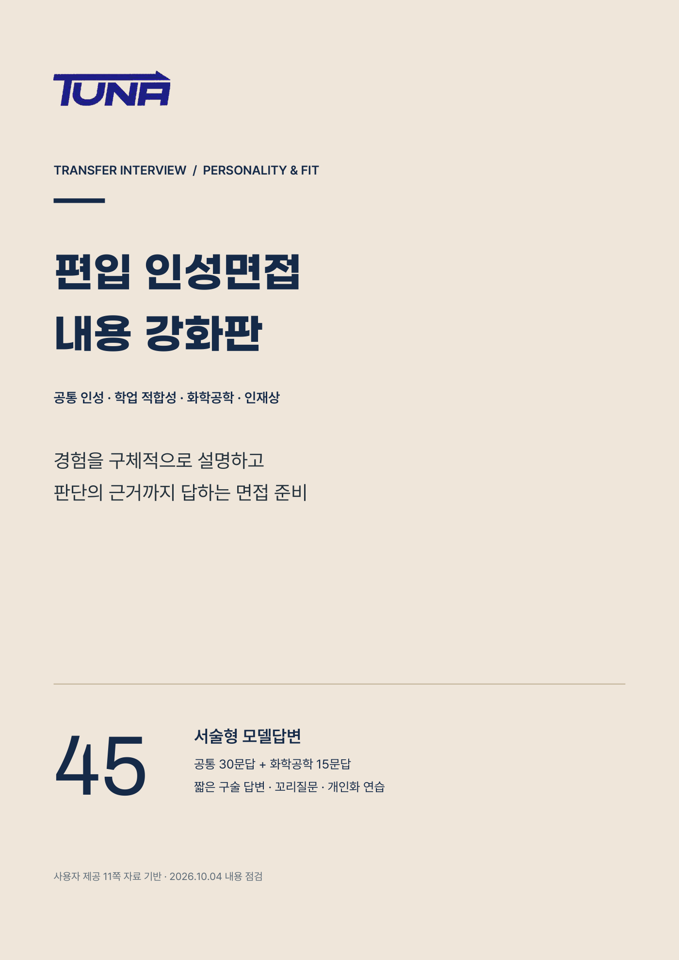 인성 자료 실제 교재 표지