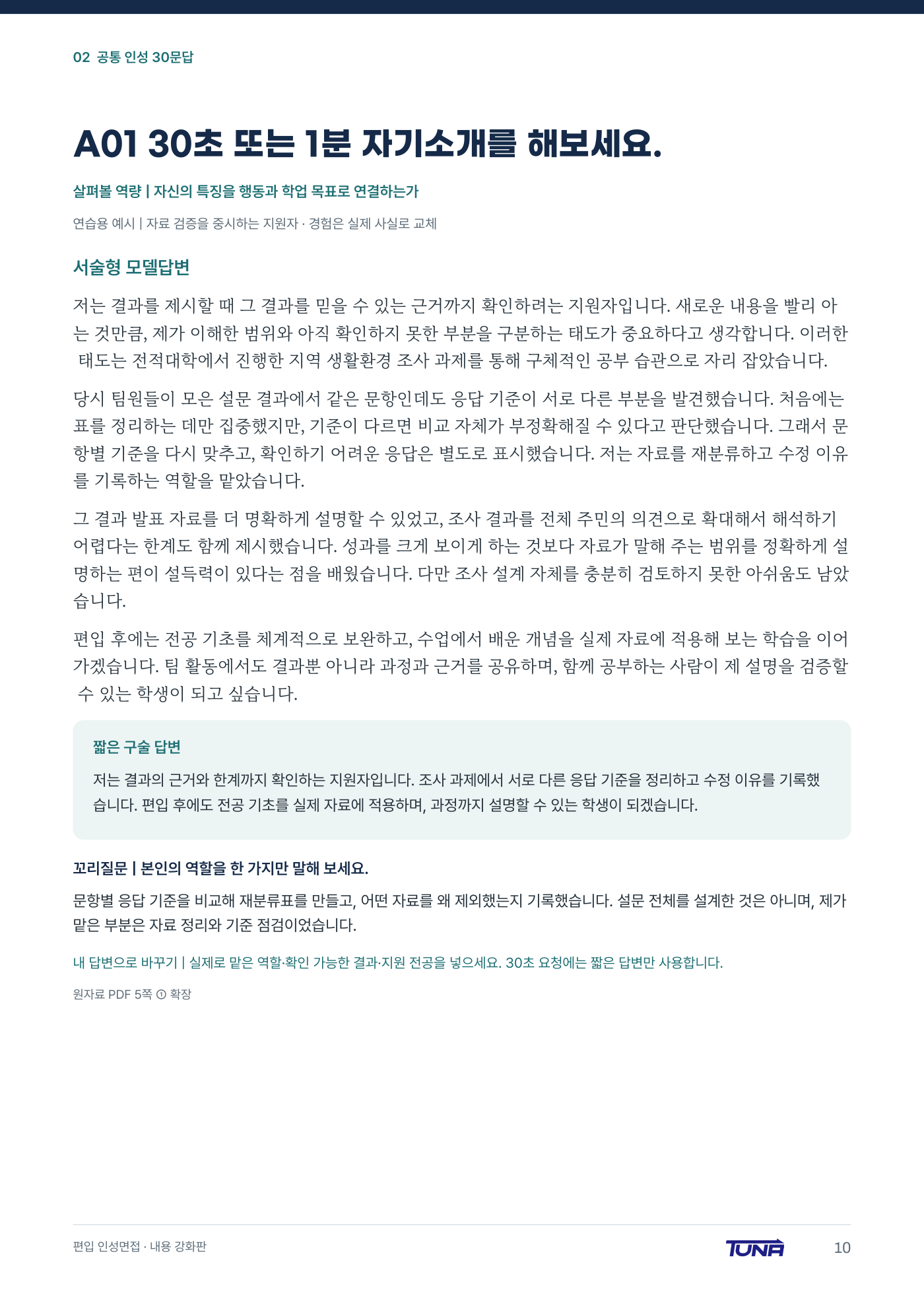 인성 강화판 · PDF 10쪽 실제 교재 전체 면