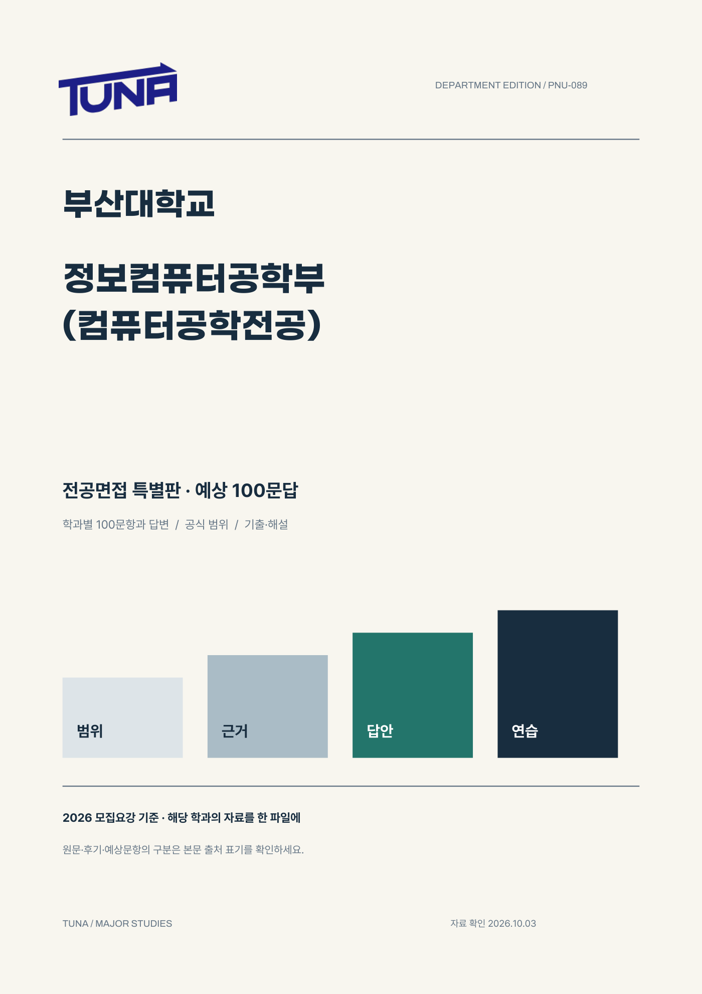 부산대 문답 실제 교재 표지