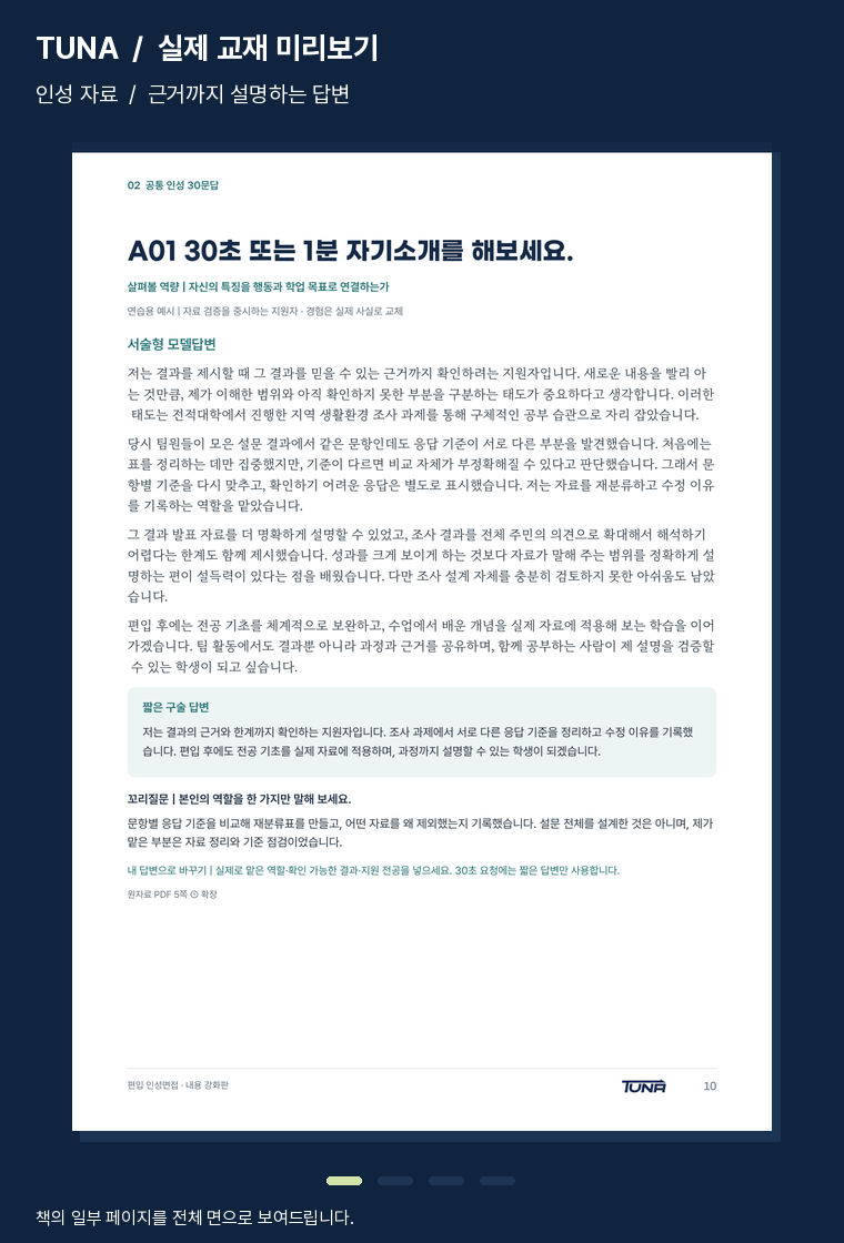 실제 교재 4개 페이지가 차례로 전환되는 미리보기