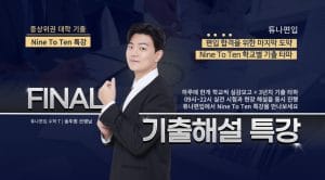 기출특강 썸네일