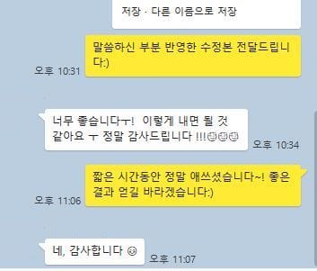 중앙대 경제 편입 자기소개서 학업계획서 첨삭 전후 비교 (+카카오톡 학생 후기) · 자료 이미지 1