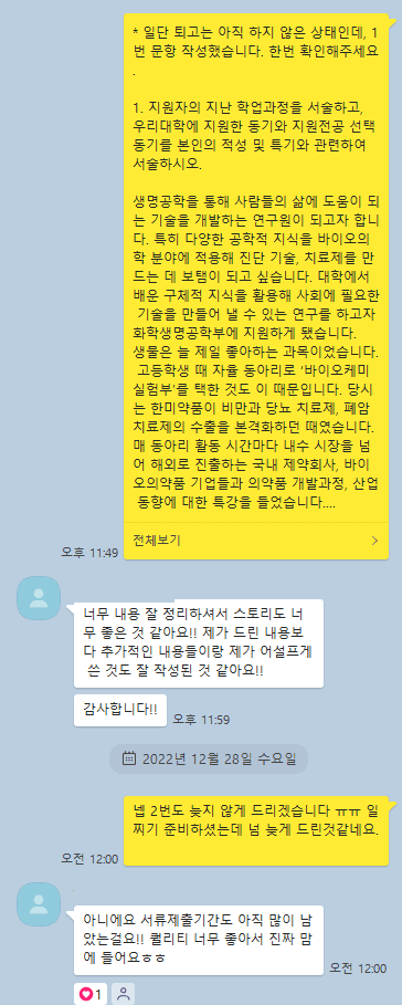 숙명여대 화학생명공학부 편입 자소서 (비동일계 합격 사례) · 문항 2. 학업계획 및 졸업 후 진로 계획 · 자료 이미지 1