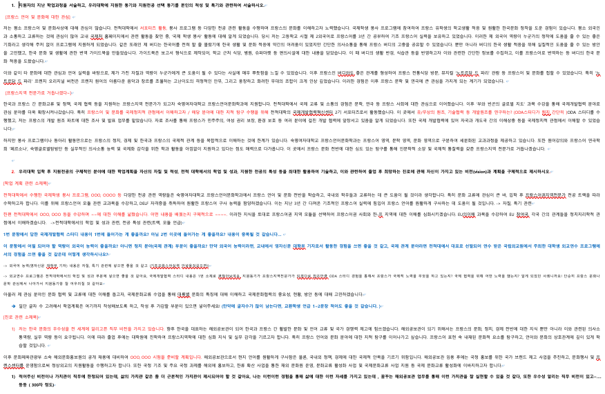 숙명여대 프랑스언어문화학과 편입 자기소개서