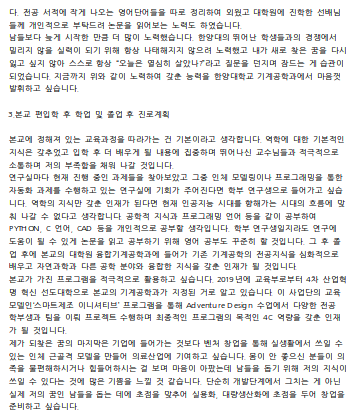 한양대 기계공학과 편입 자기소개서 첨삭 전후 비교 (+카카오톡 학생 후기) - 튜나편입 한양대 기계공학과 편입 자기소개서 첨삭 전후 비교 (+카카오톡 학생 후기) - 튜나편입