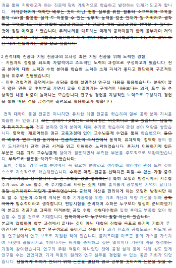 한양대 기계공학과 편입 자기소개서 첨삭 전후 비교 (+카카오톡 학생 후기) - 튜나편입 한양대 기계공학과 편입 자기소개서 첨삭 전후 비교 (+카카오톡 학생 후기) - 튜나편입