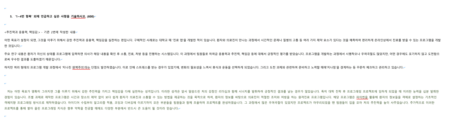 성균관대 약대 편입 자기소개서 첨삭 예시