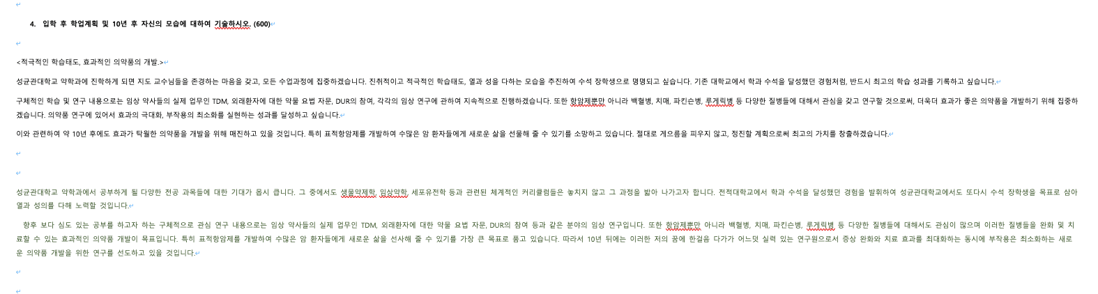 성균관대 약대 편입 자기소개서 첨삭 예시