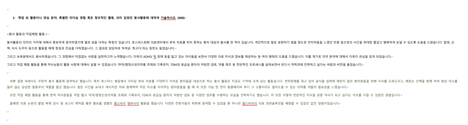 성균관대 약대 편입 자기소개서 첨삭 예시